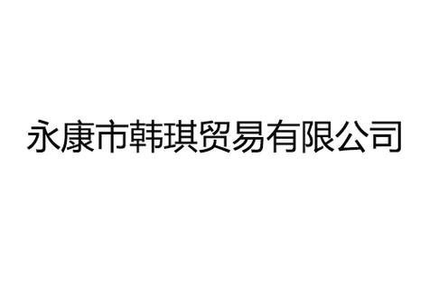 制品,家用电器,电动工具,健身器材(不含弩),床上用具,电子产品(不含