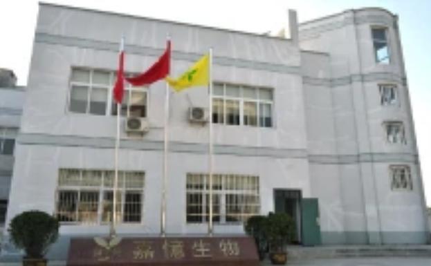 嘉忆国际是一家集国际贸易,生物制品研发